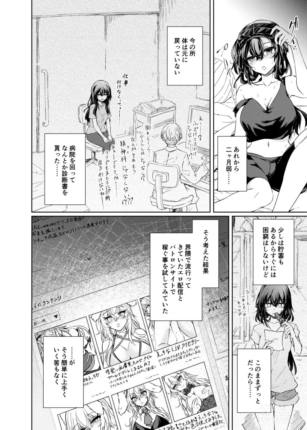 Page 5 of doujinshi VR mo Real mo TS Mesu ni Narimashita. 2