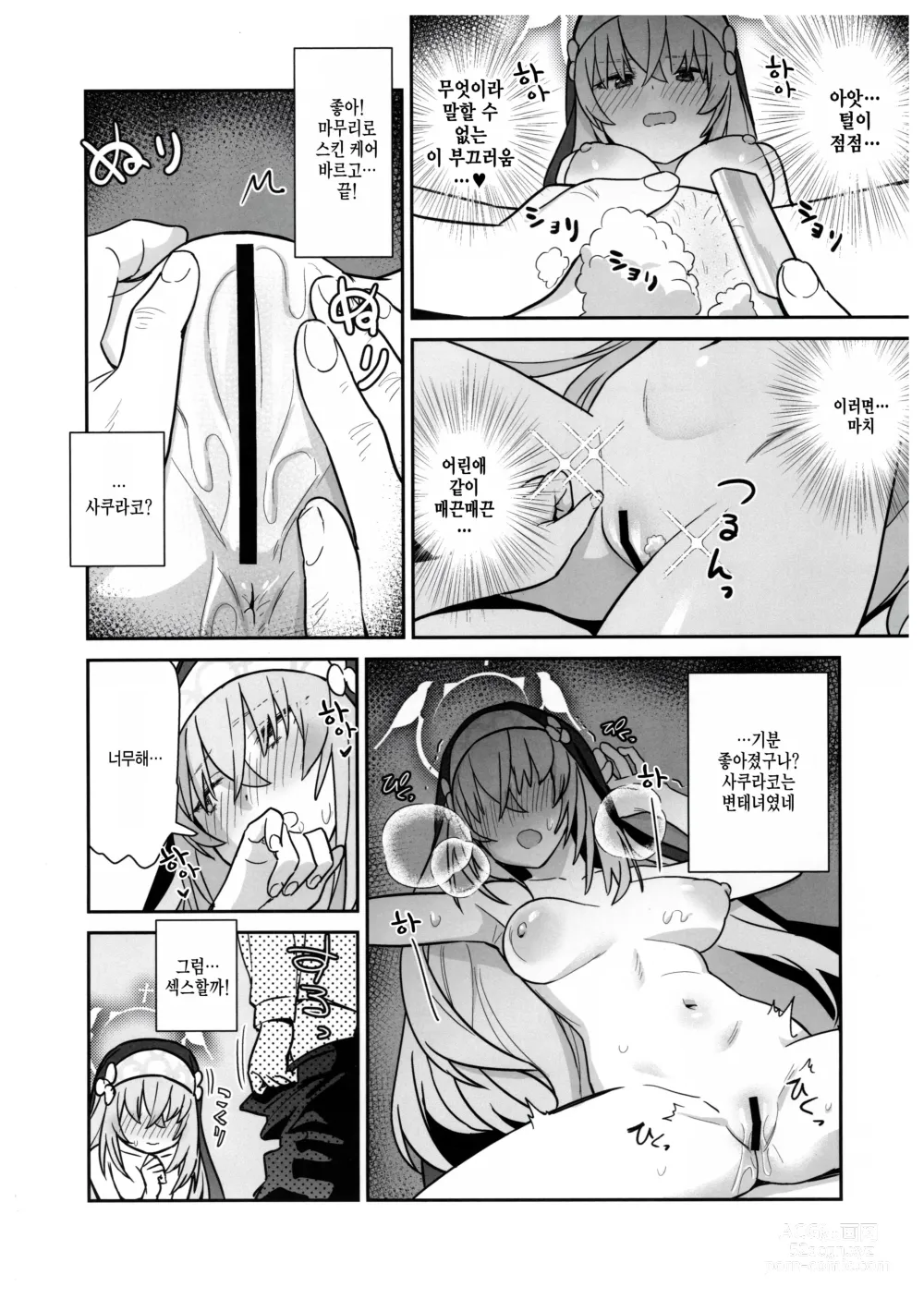 Page 15 of doujinshi 투명한 세계관인데... vol. 02