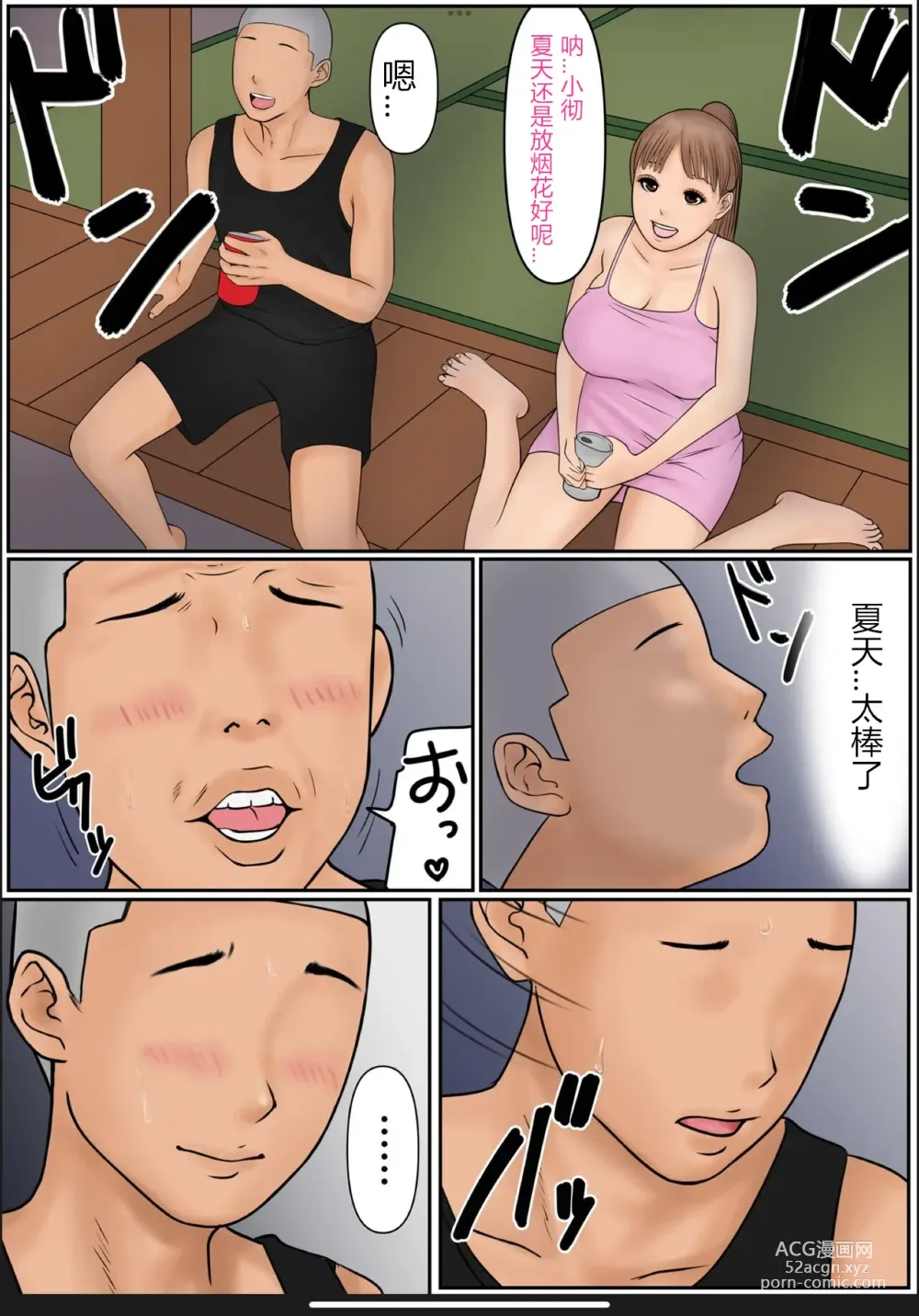 Page 16 of doujinshi 我的妈妈