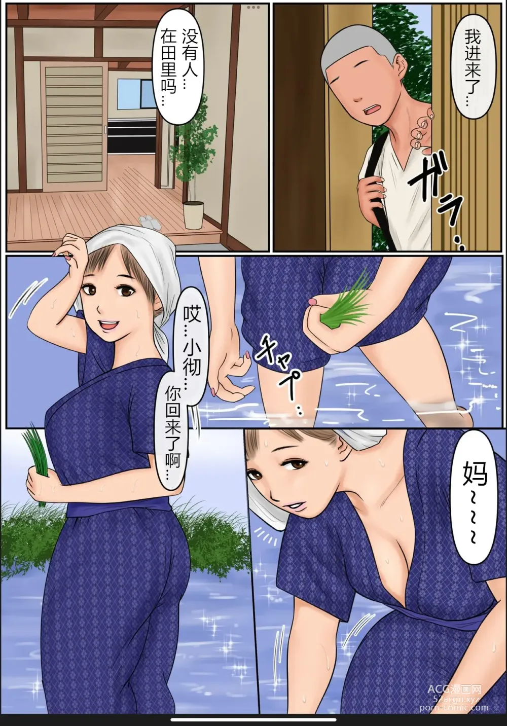 Page 3 of doujinshi 我的妈妈