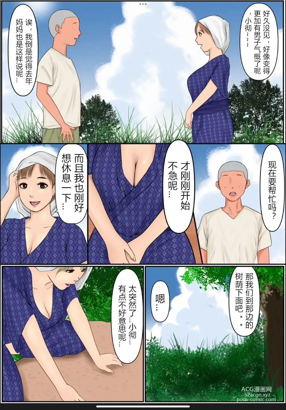 Page 4 of doujinshi 我的妈妈