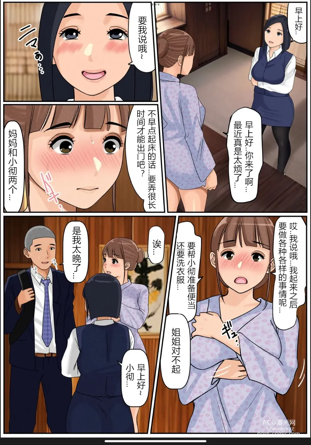 Page 14 of doujinshi 我的妈妈2