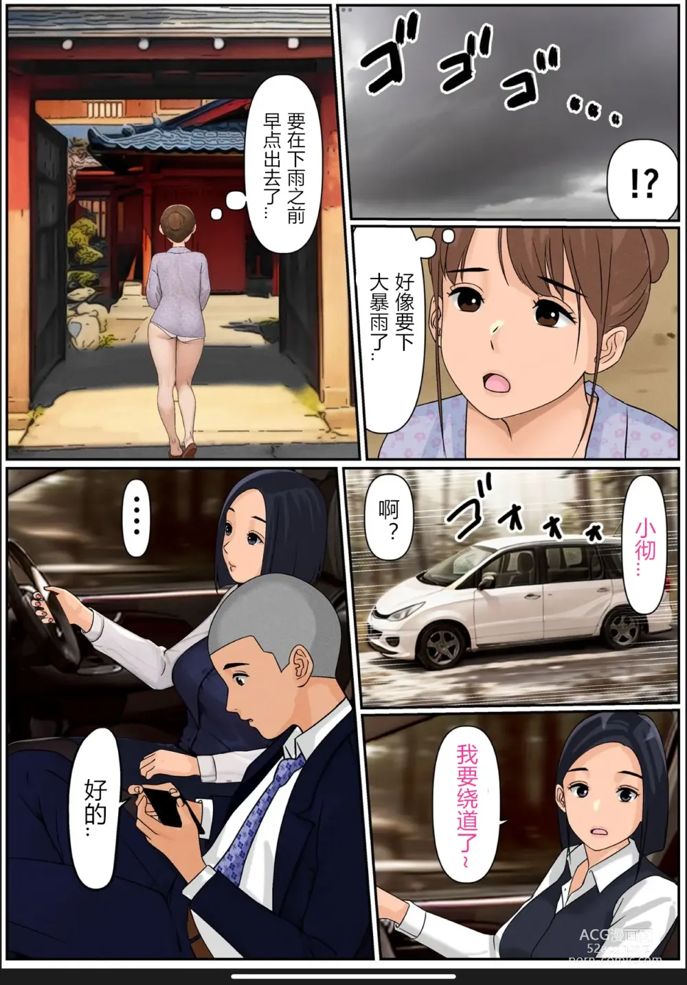 Page 16 of doujinshi 我的妈妈2