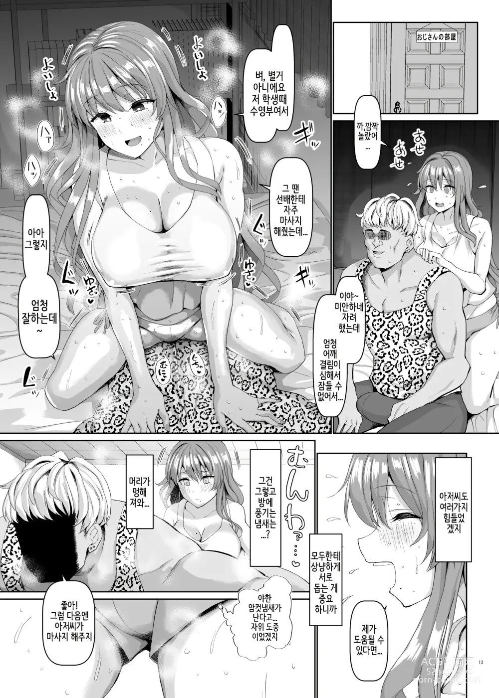 Page 13 of doujinshi Koubi no Ieㅣ교미의 집