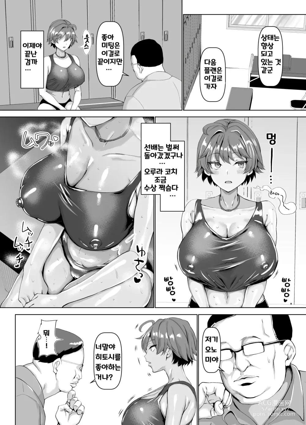 Page 11 of doujinshi Ore no koto daisukina kouhai ga riku-bu no kochi ni ya rare teta kudanㅣ나를 좋아하는 후배가 육상부 코치에게 당해버린 건