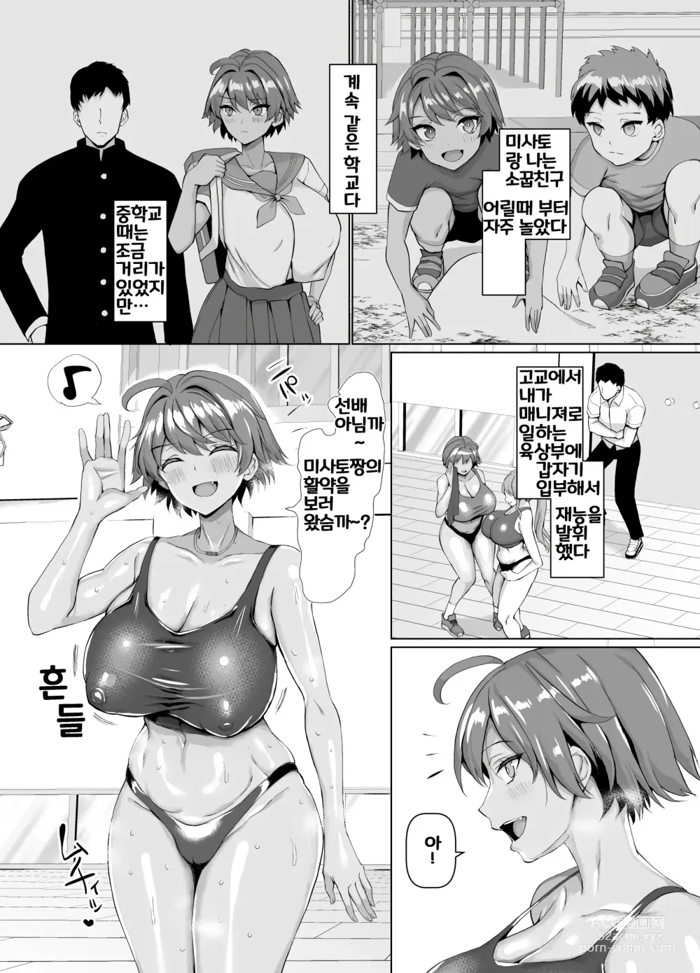 Page 3 of doujinshi Ore no koto daisukina kouhai ga riku-bu no kochi ni ya rare teta kudanㅣ나를 좋아하는 후배가 육상부 코치에게 당해버린 건