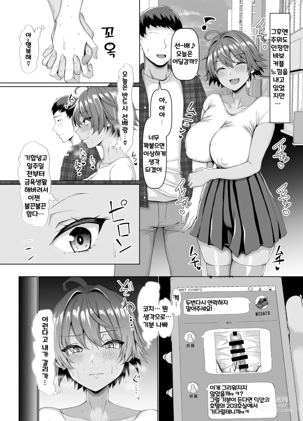 Page 33 of doujinshi Ore no koto daisukina kouhai ga riku-bu no kochi ni ya rare teta kudanㅣ나를 좋아하는 후배가 육상부 코치에게 당해버린 건