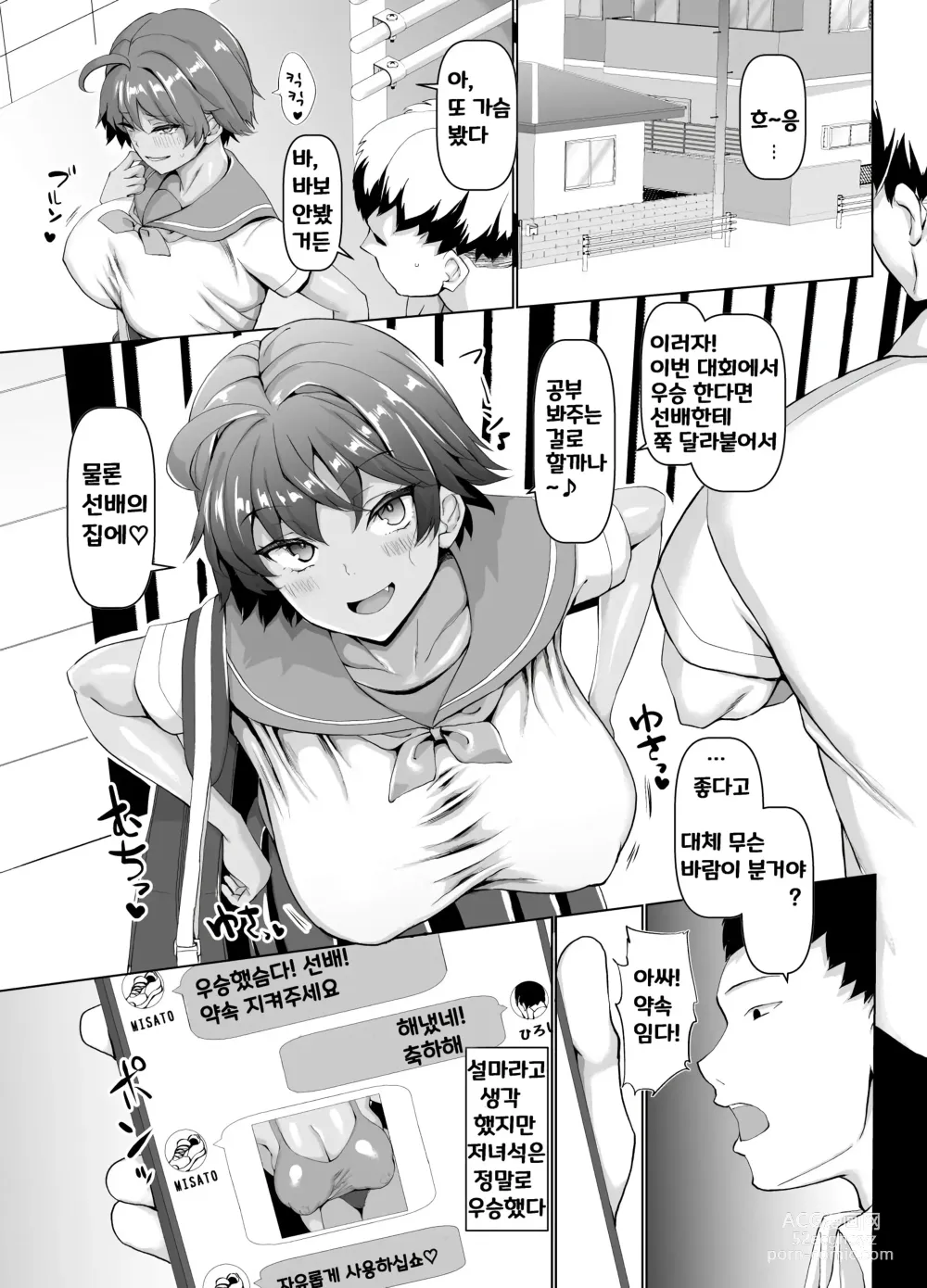 Page 8 of doujinshi Ore no koto daisukina kouhai ga riku-bu no kochi ni ya rare teta kudanㅣ나를 좋아하는 후배가 육상부 코치에게 당해버린 건