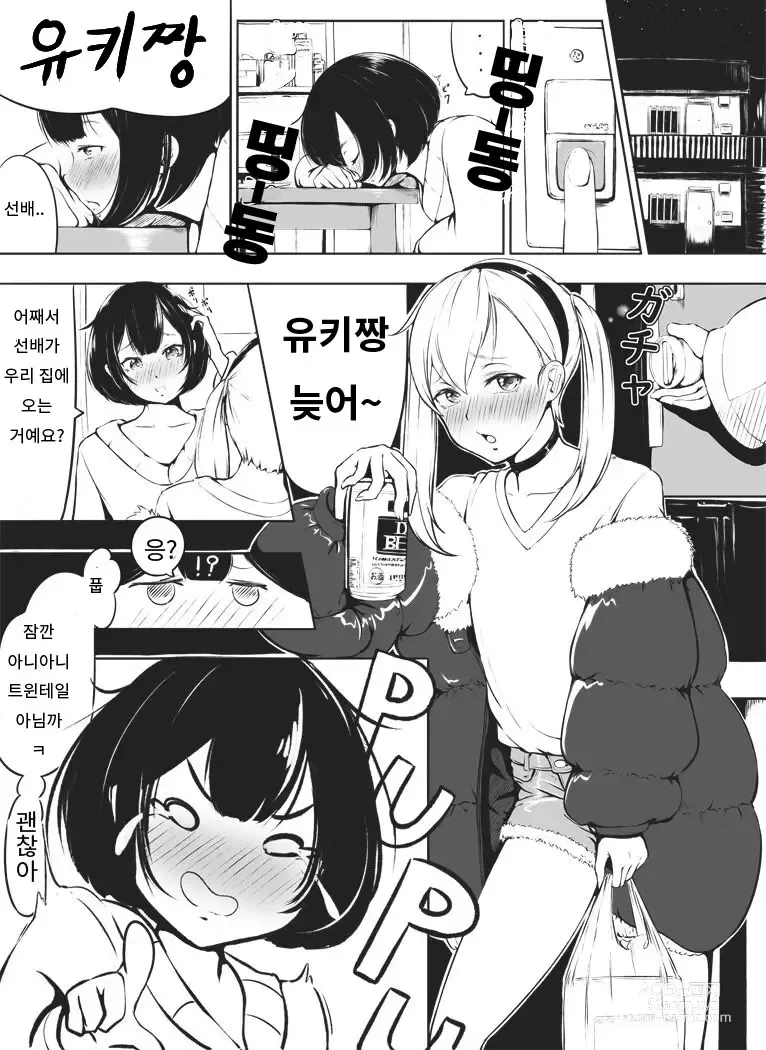 Page 2 of doujinshi 선배와 유키짱