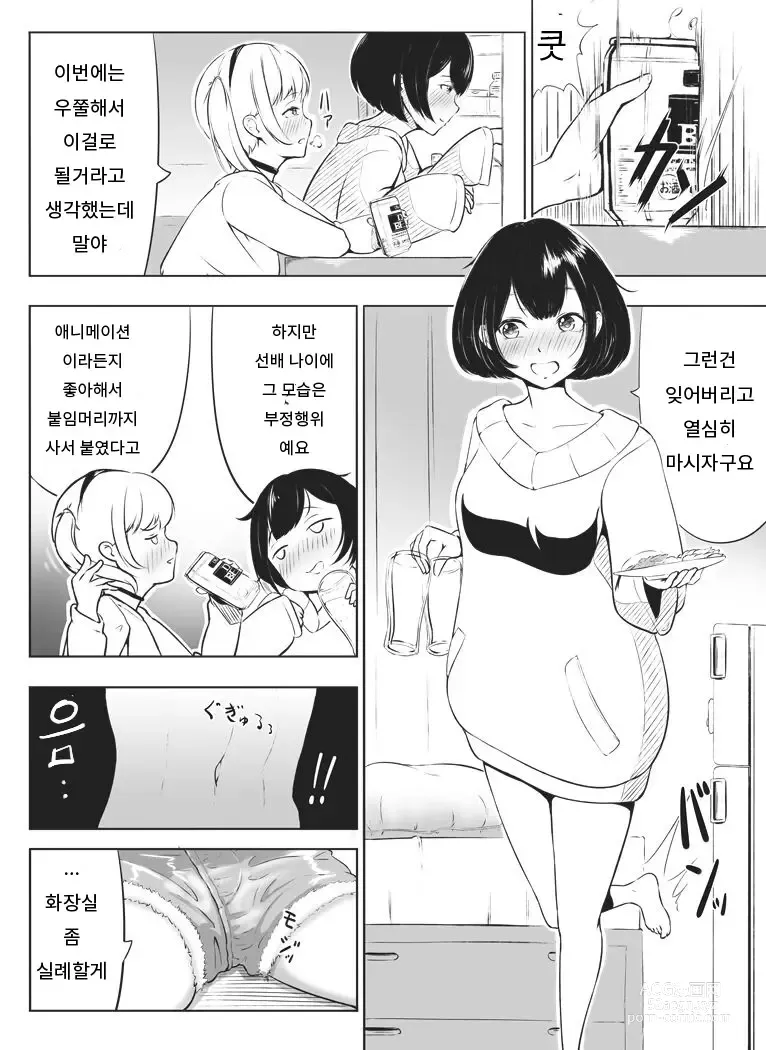 Page 3 of doujinshi 선배와 유키짱