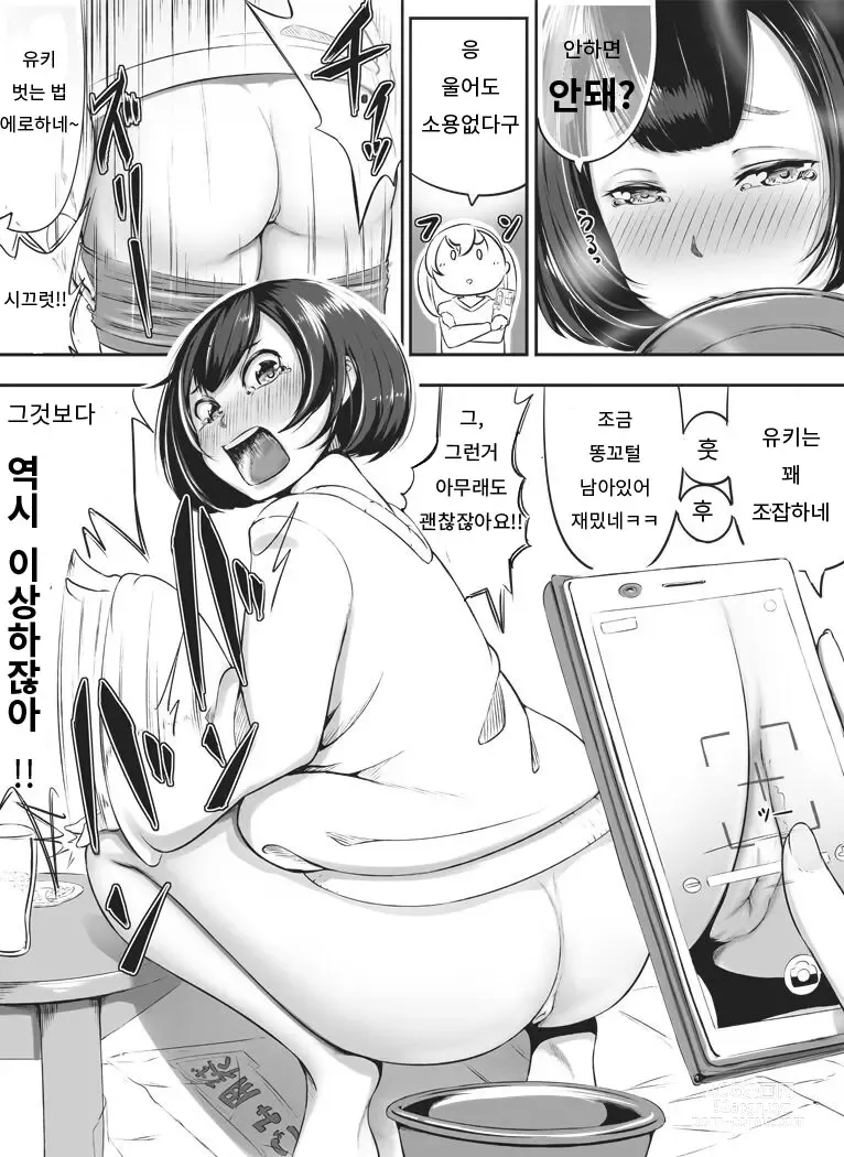 Page 8 of doujinshi 선배와 유키짱