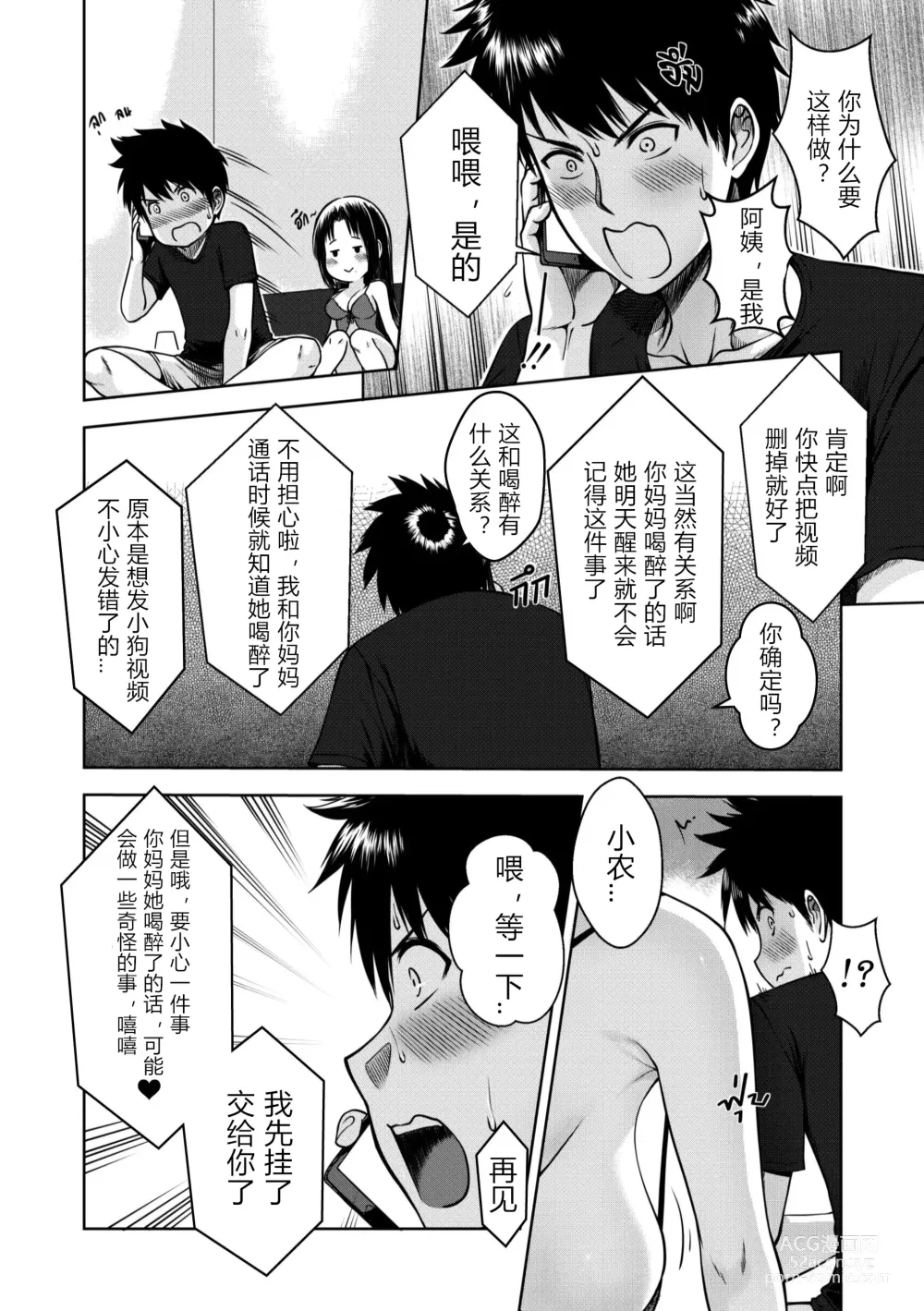 Page 26 of doujinshi My Mother (decensored)