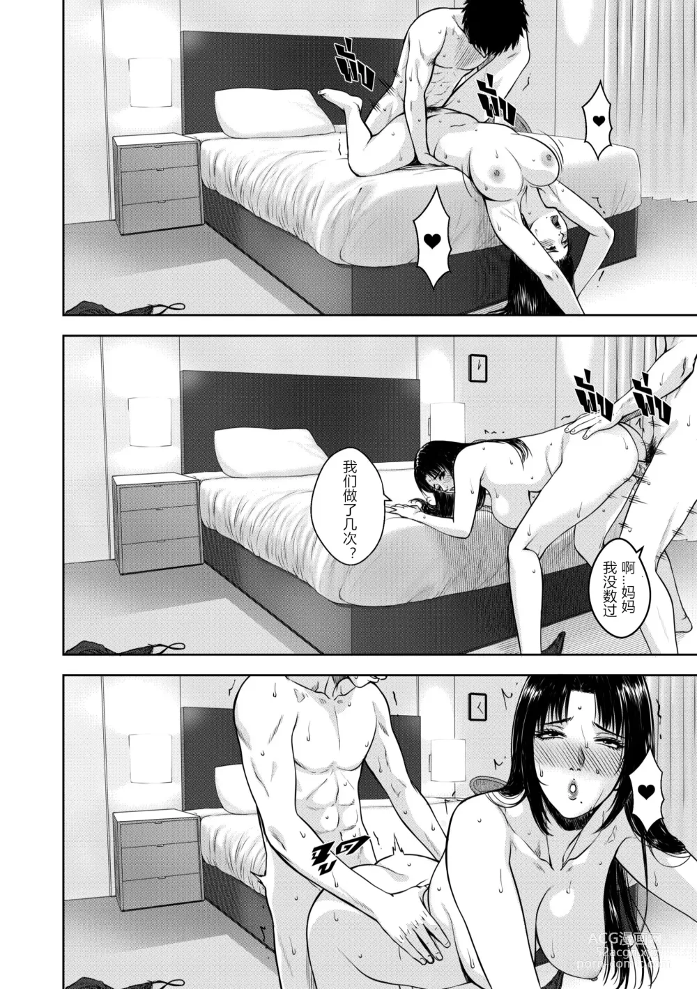 Page 66 of doujinshi My Mother (decensored)