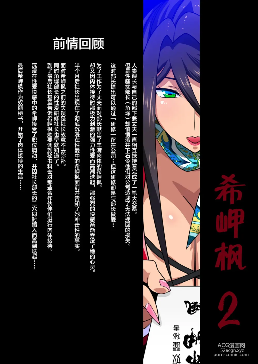 Page 8 of doujinshi Kimisaki Kaede 2 -Bakunyuu Hitozuma Hisho no Nakadashi Nikutai Settai Biyaku Shiofuki Shanyuu Akume-