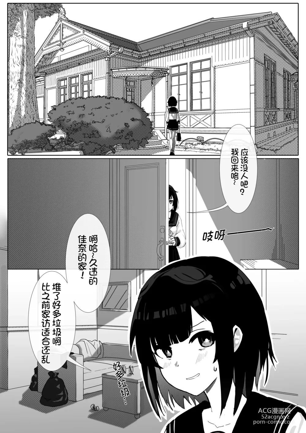 Page 1 of manga 皮物問題學生 #1 渡邊佳奈、2