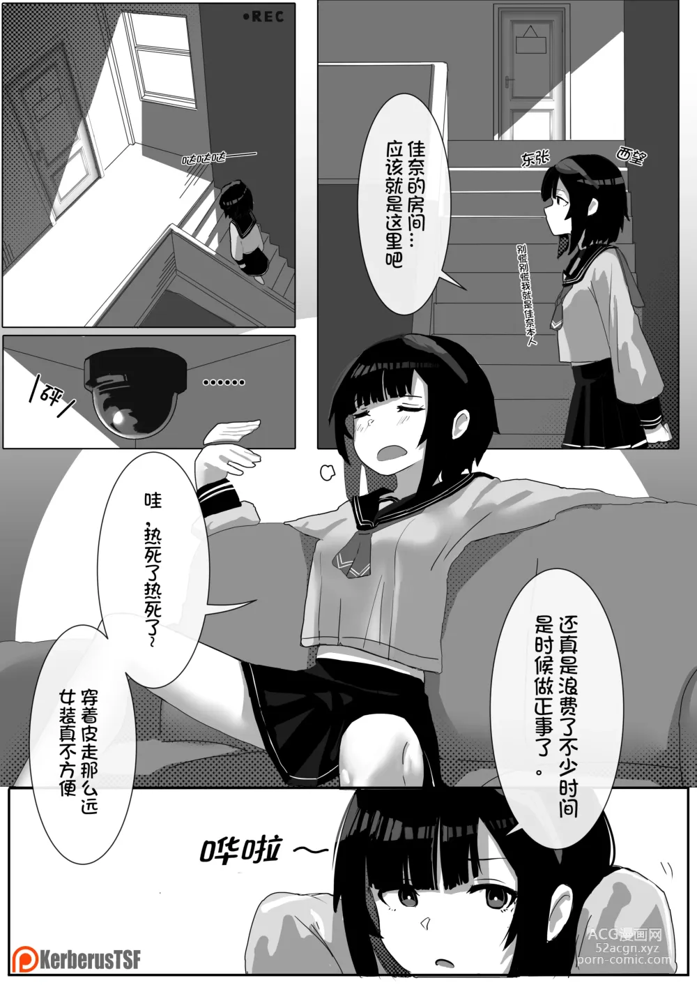 Page 2 of manga 皮物問題學生 #1 渡邊佳奈、2