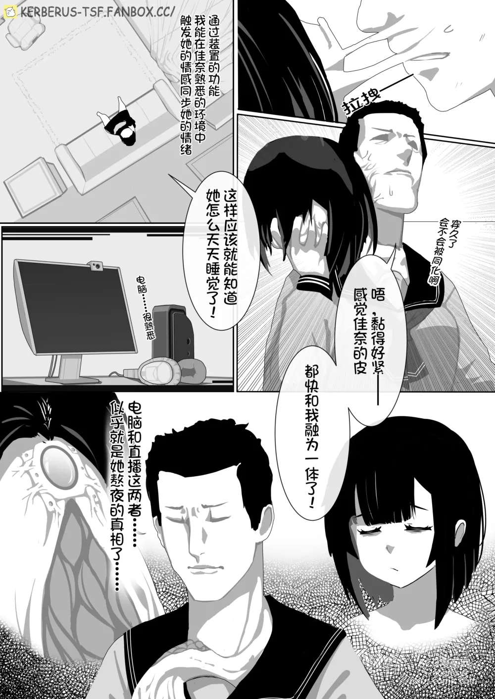 Page 3 of manga 皮物問題學生 #1 渡邊佳奈、2