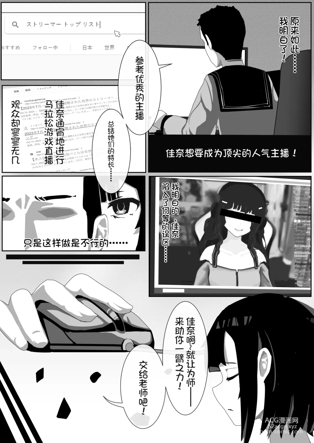 Page 4 of manga 皮物問題學生 #1 渡邊佳奈、2