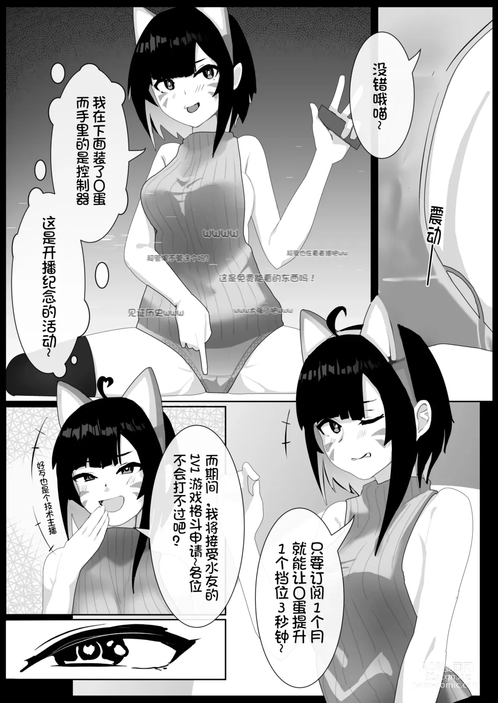 Page 6 of manga 皮物問題學生 #1 渡邊佳奈、2