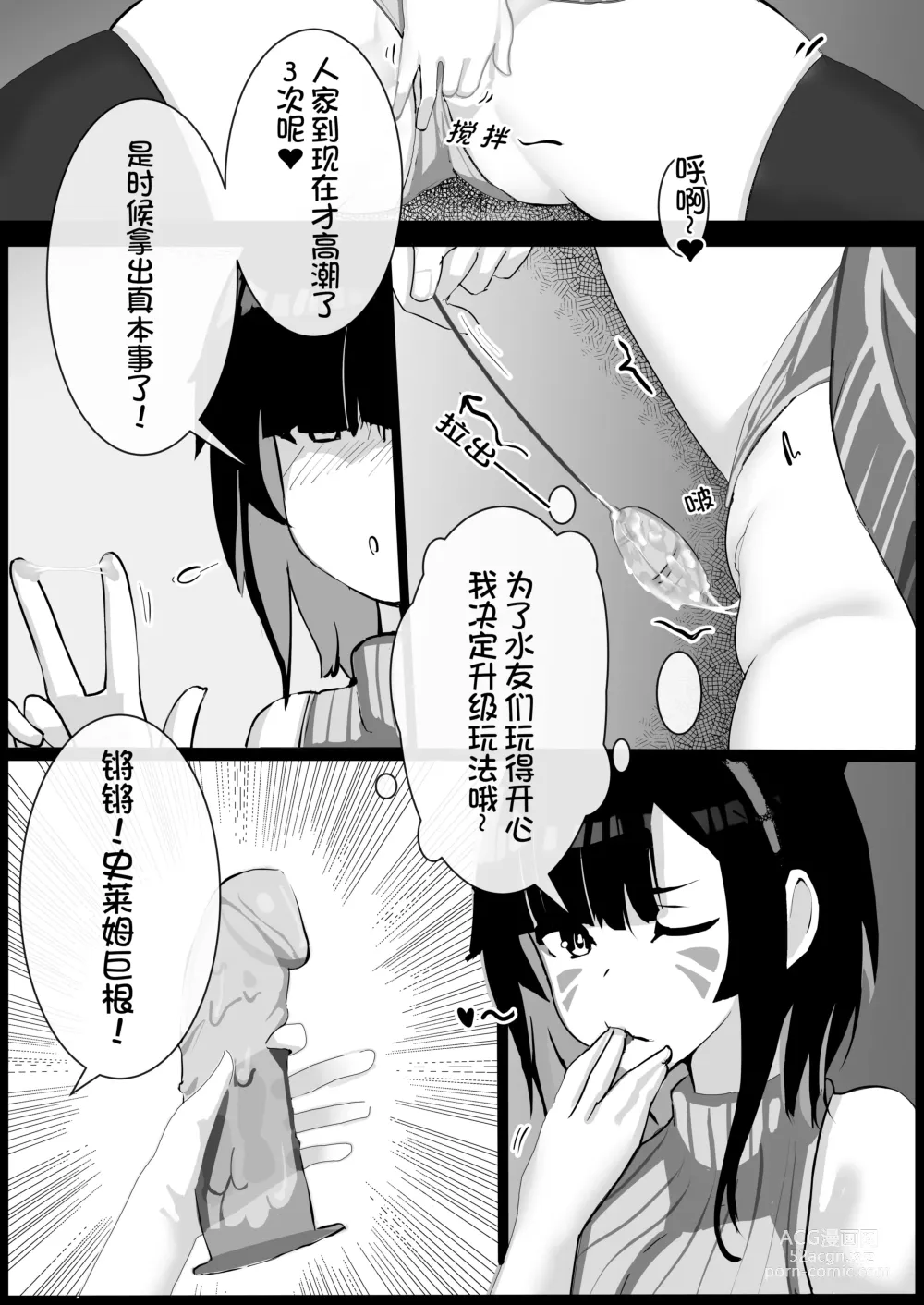 Page 8 of manga 皮物問題學生 #1 渡邊佳奈、2