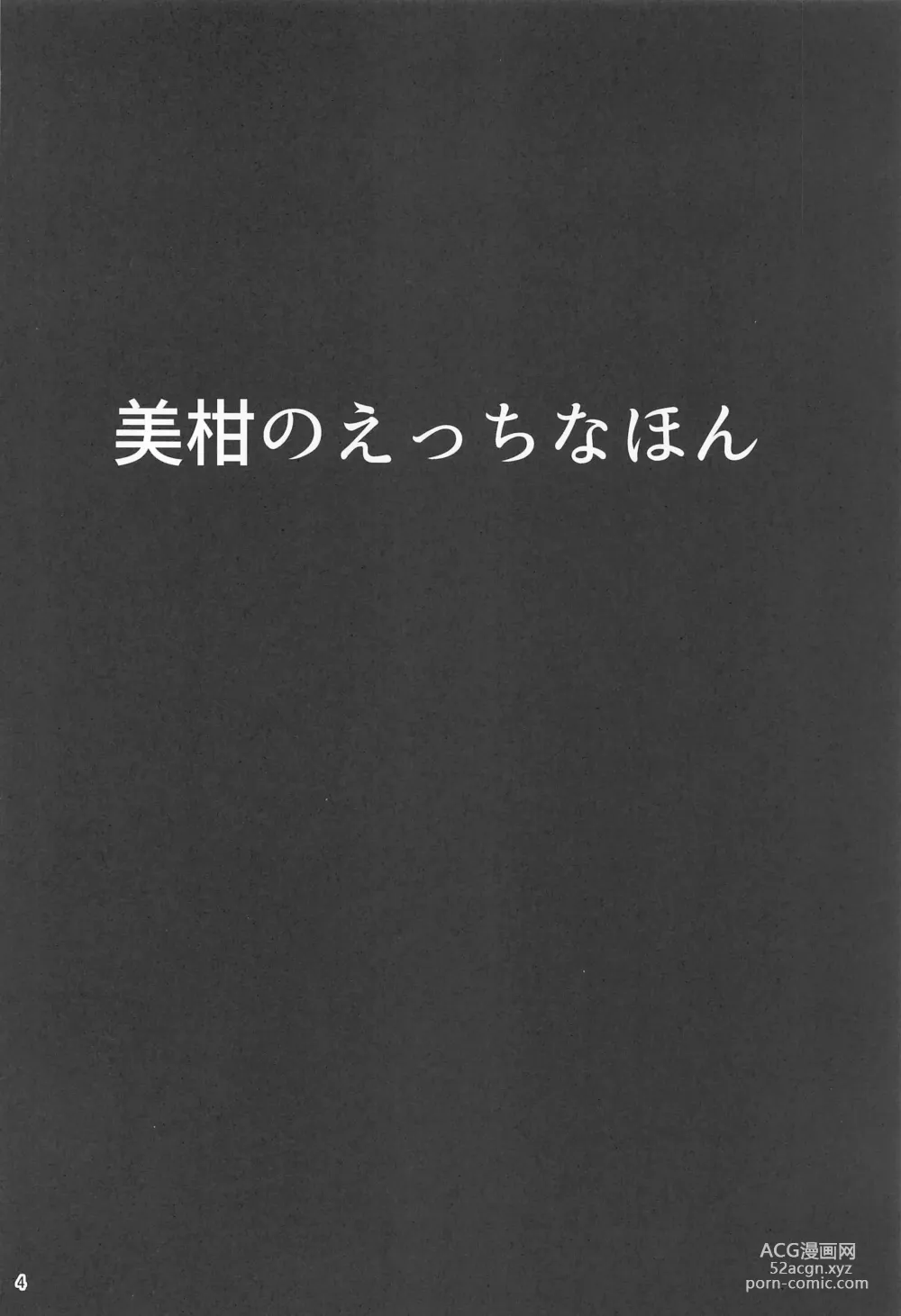Page 3 of doujinshi Mikan no Ecchi na Hon