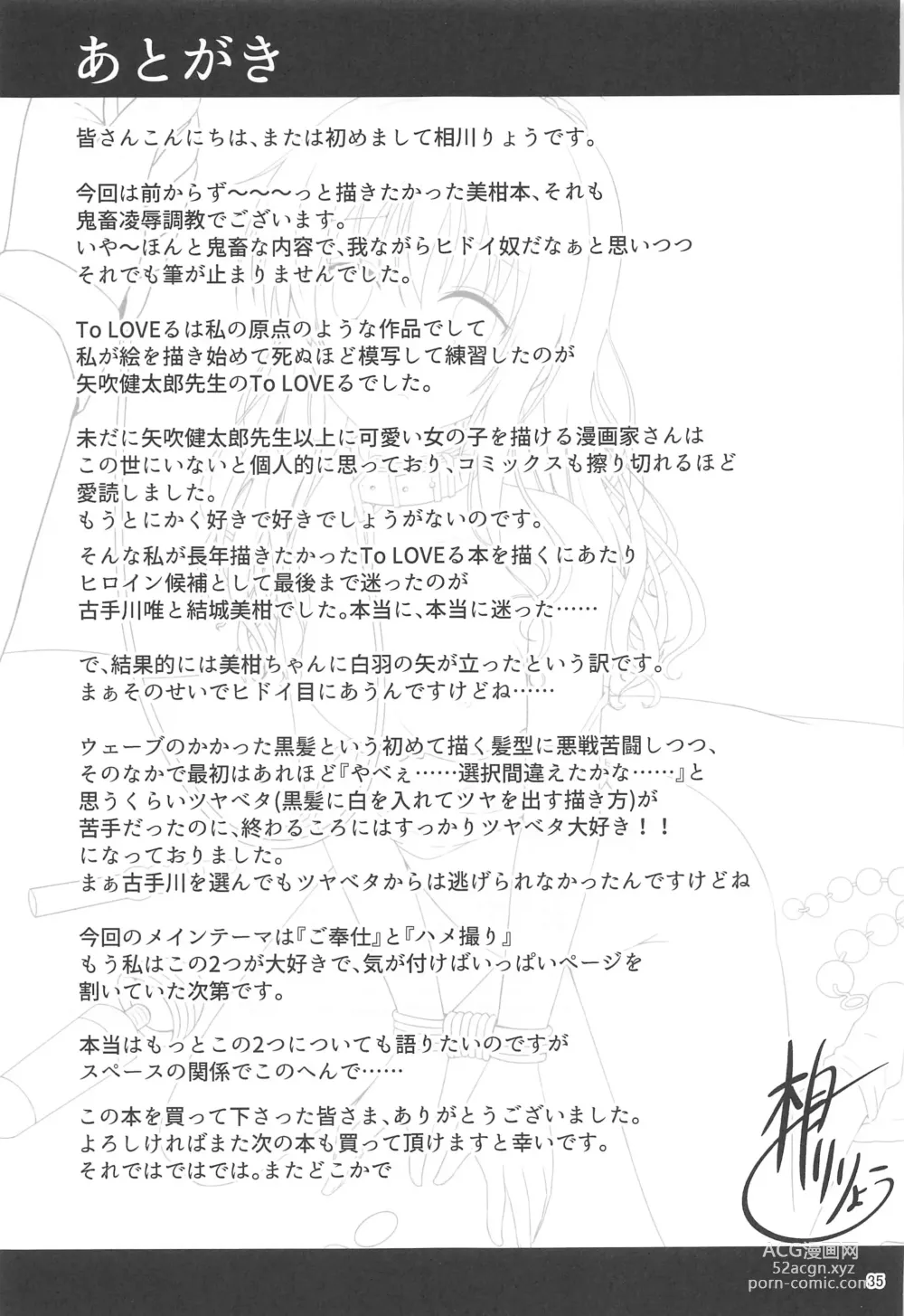 Page 34 of doujinshi Mikan no Ecchi na Hon