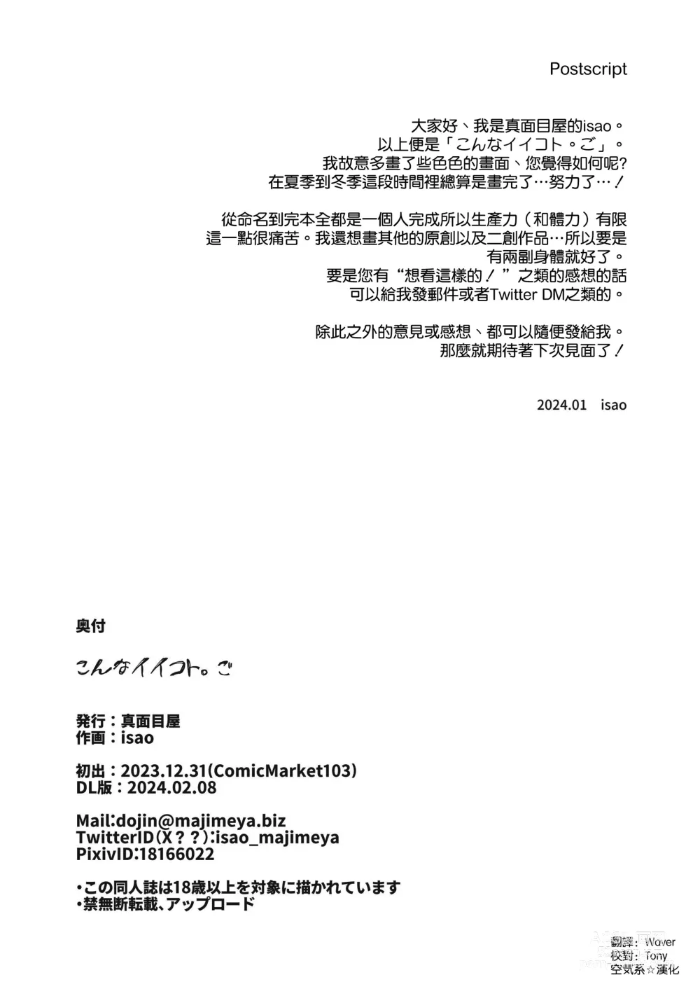Page 40 of doujinshi Konna Ii Koto. Go