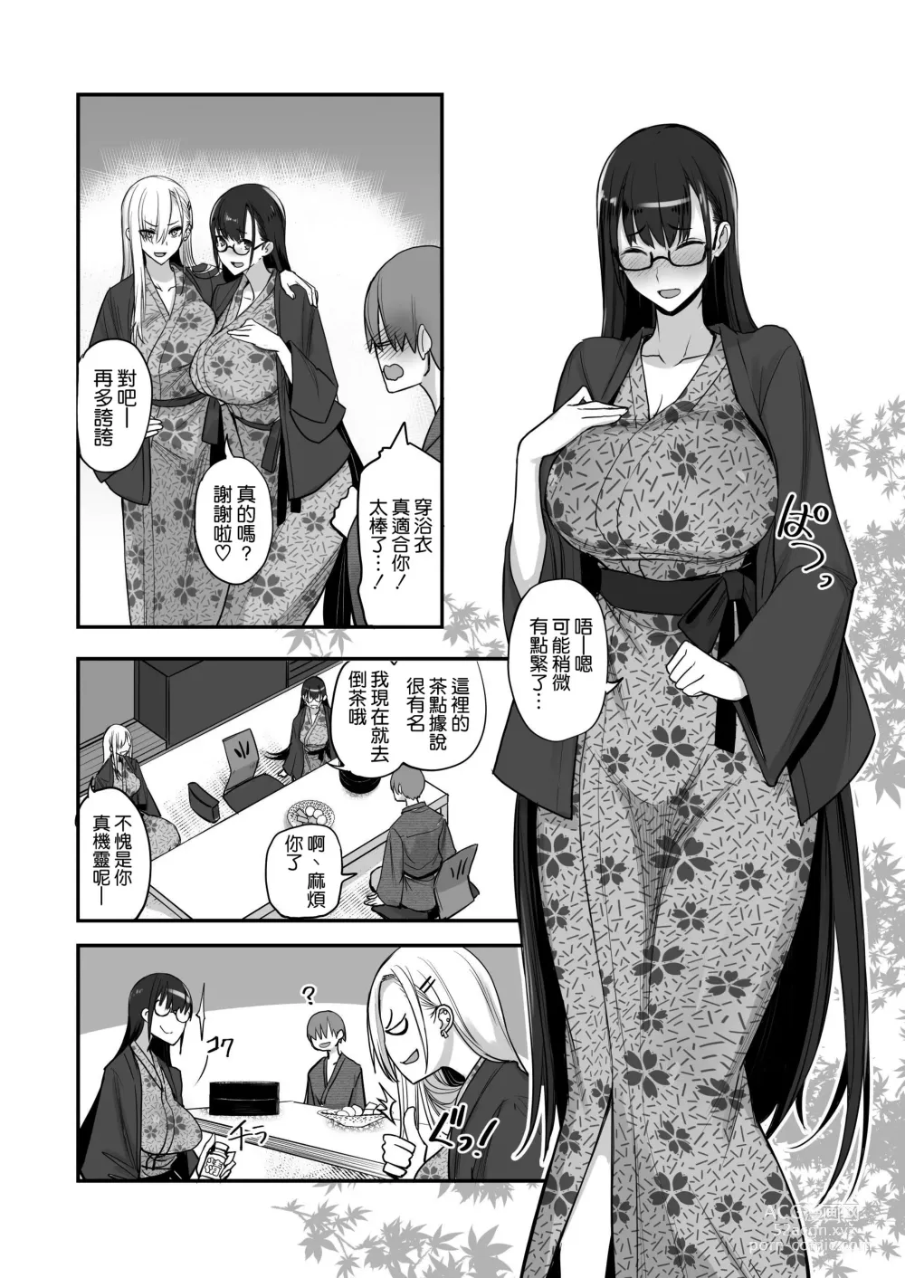 Page 6 of doujinshi Konna Ii Koto. Go