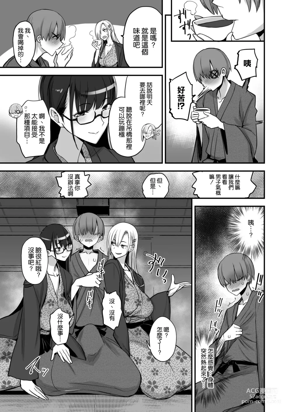 Page 7 of doujinshi Konna Ii Koto. Go