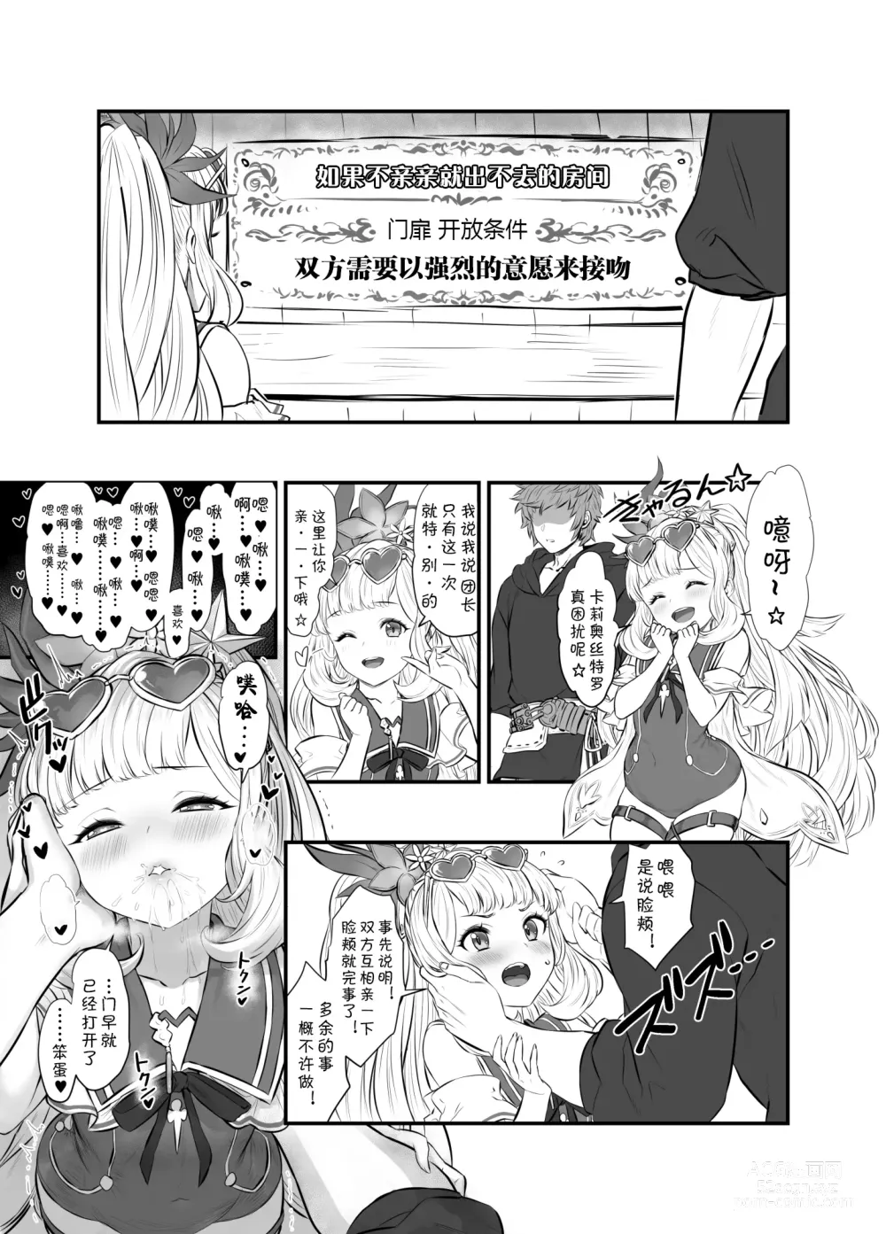 Page 61 of doujinshi 与卡莉奥丝特罗的秘密炼金术