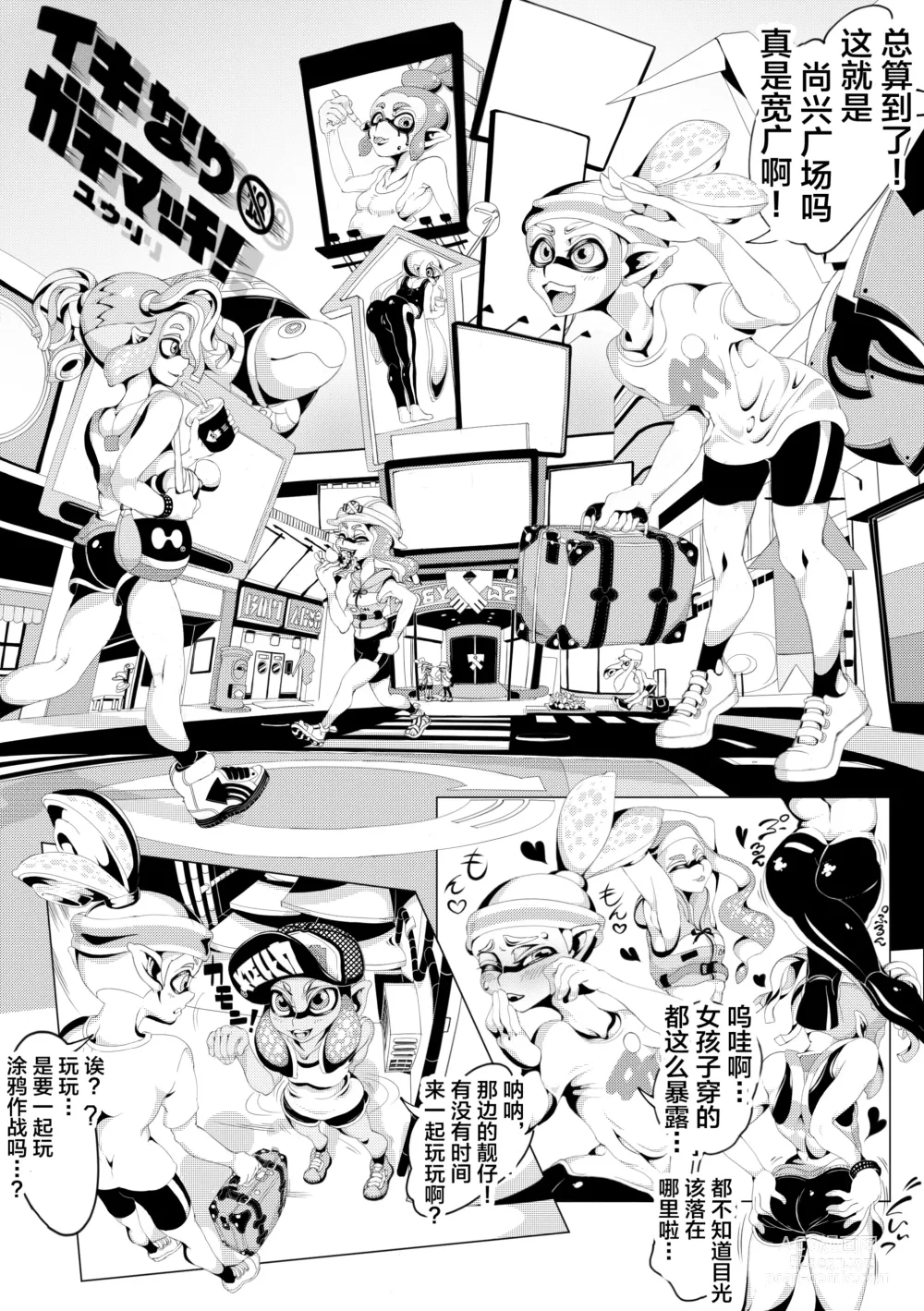 Page 1 of doujinshi Ikinari Gachimatch!