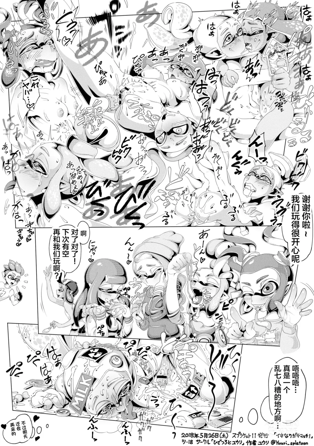Page 5 of doujinshi Ikinari Gachimatch!