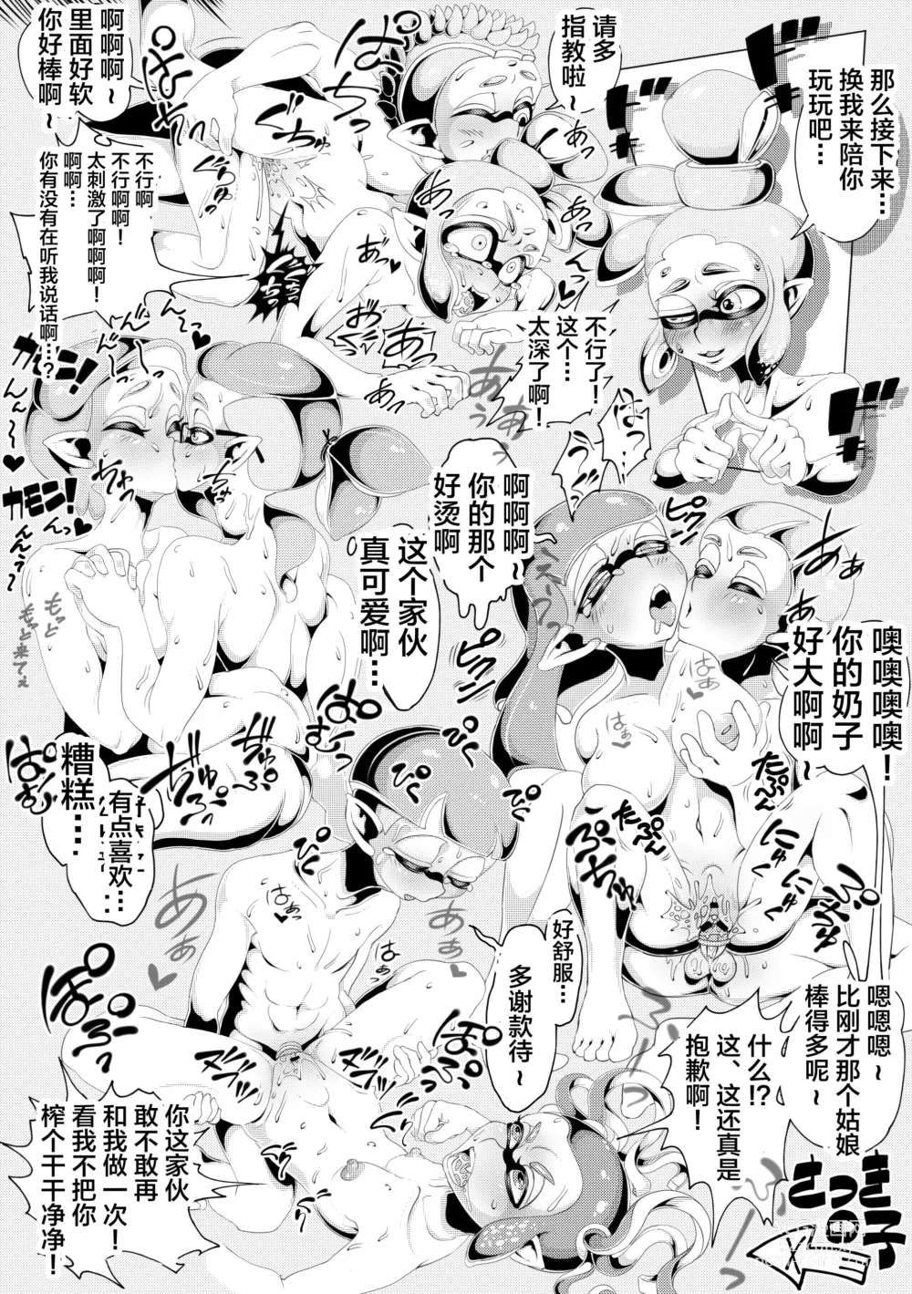 Page 7 of doujinshi Ikinari Gachimatch!
