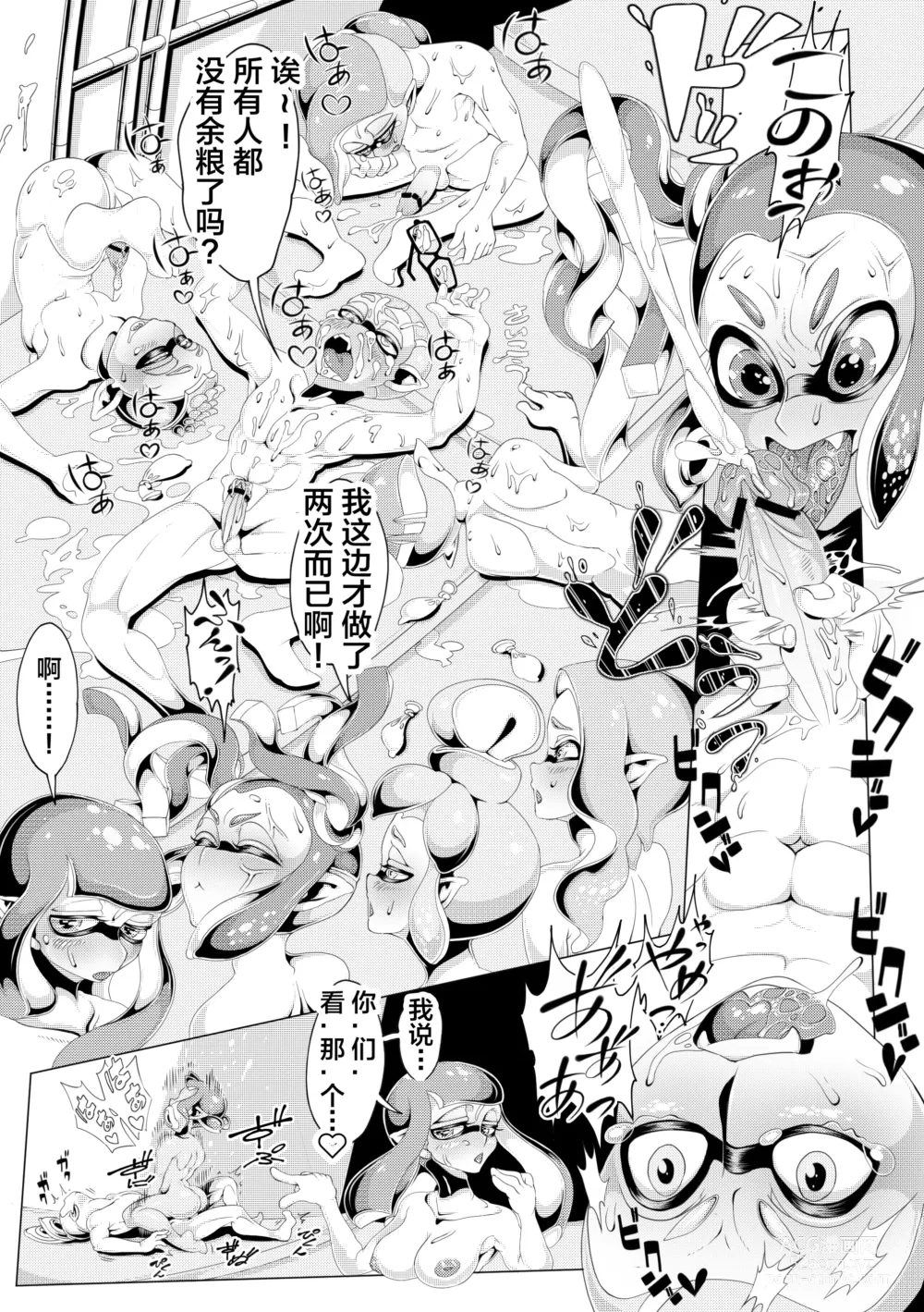 Page 8 of doujinshi Ikinari Gachimatch!