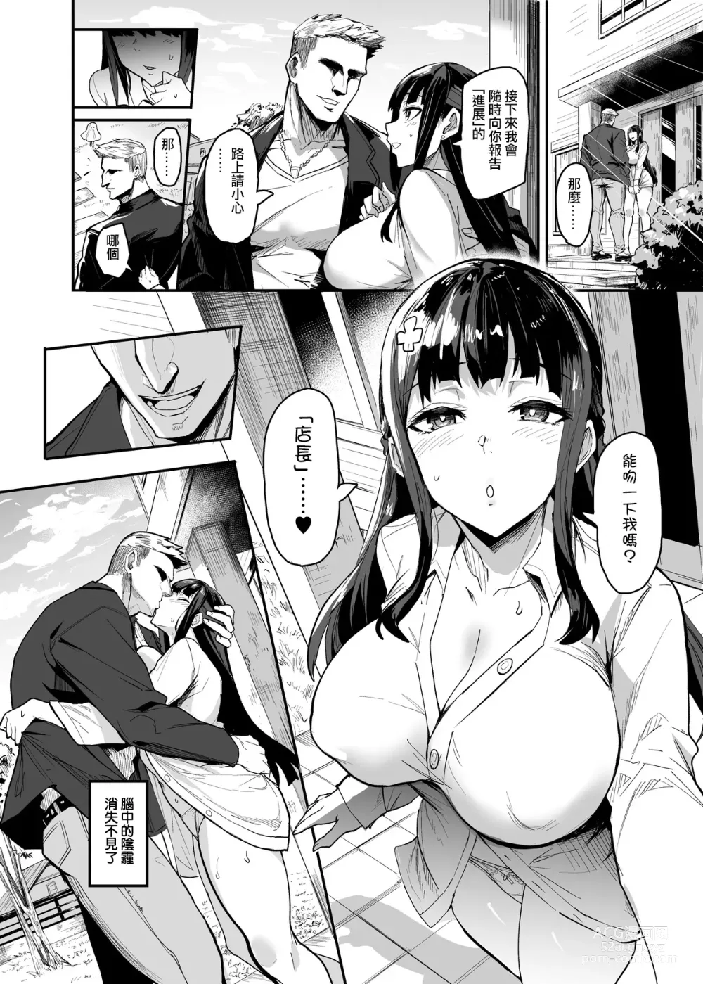 Page 88 of doujinshi Kanojo ga Gaikokujin ni Netorareru Manga Ouchi Fuck Hen