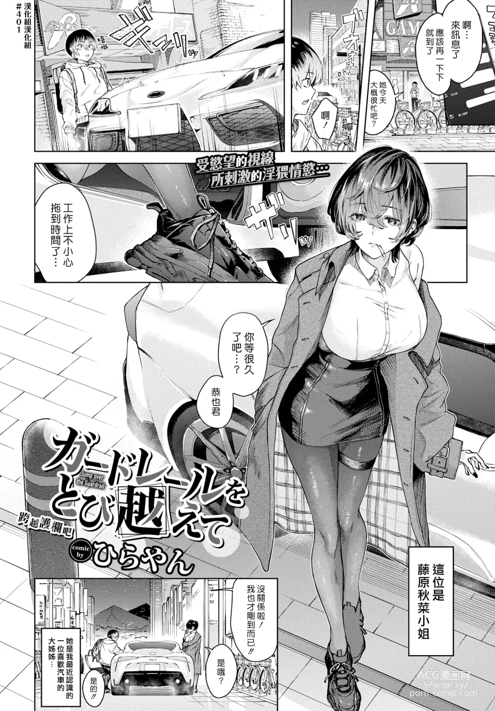 Page 1 of manga 跨越護欄吧