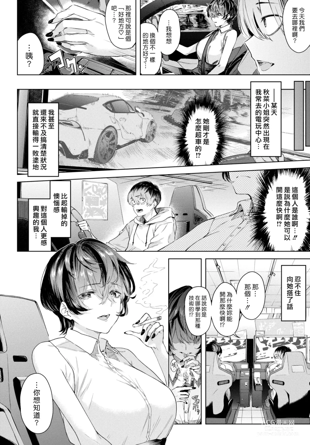 Page 2 of manga 跨越護欄吧