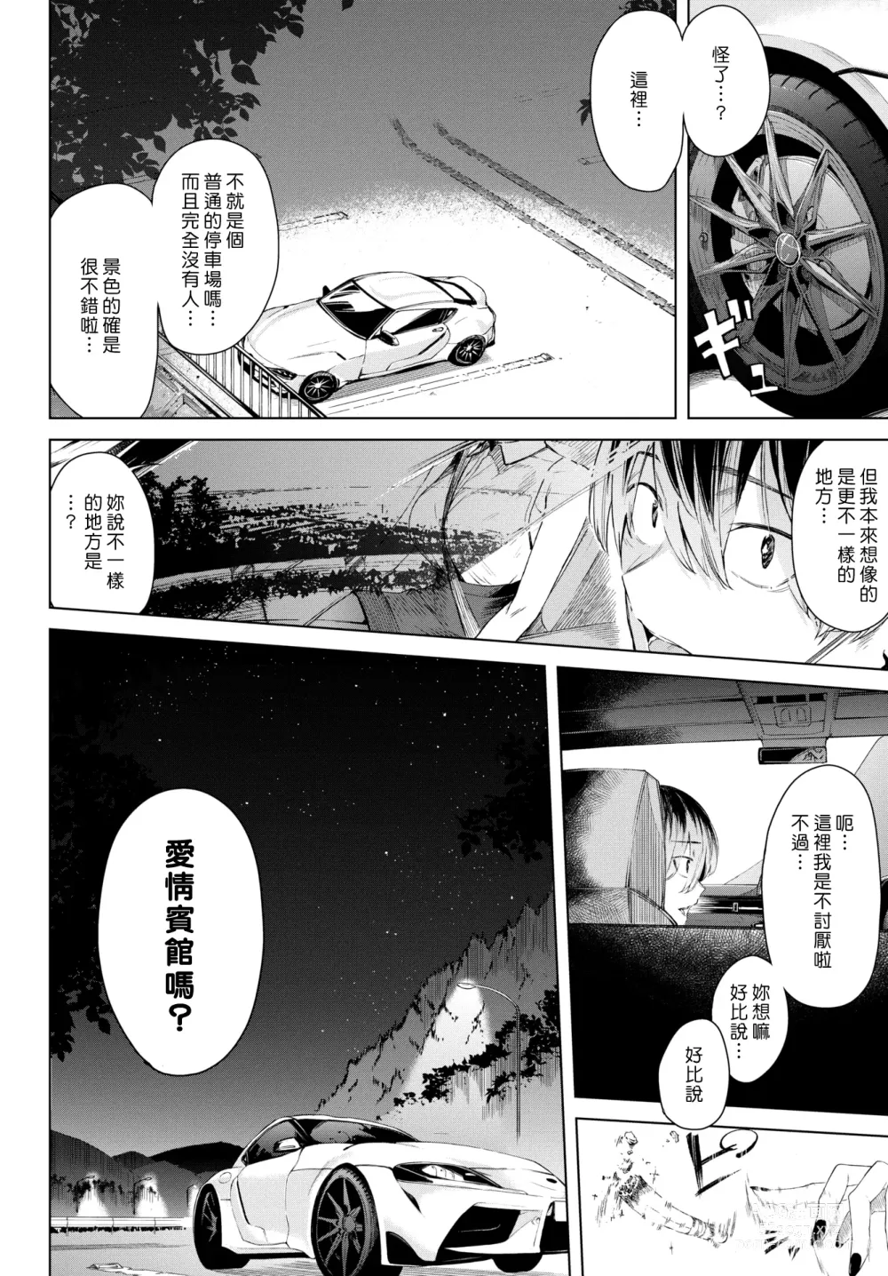 Page 4 of manga 跨越護欄吧
