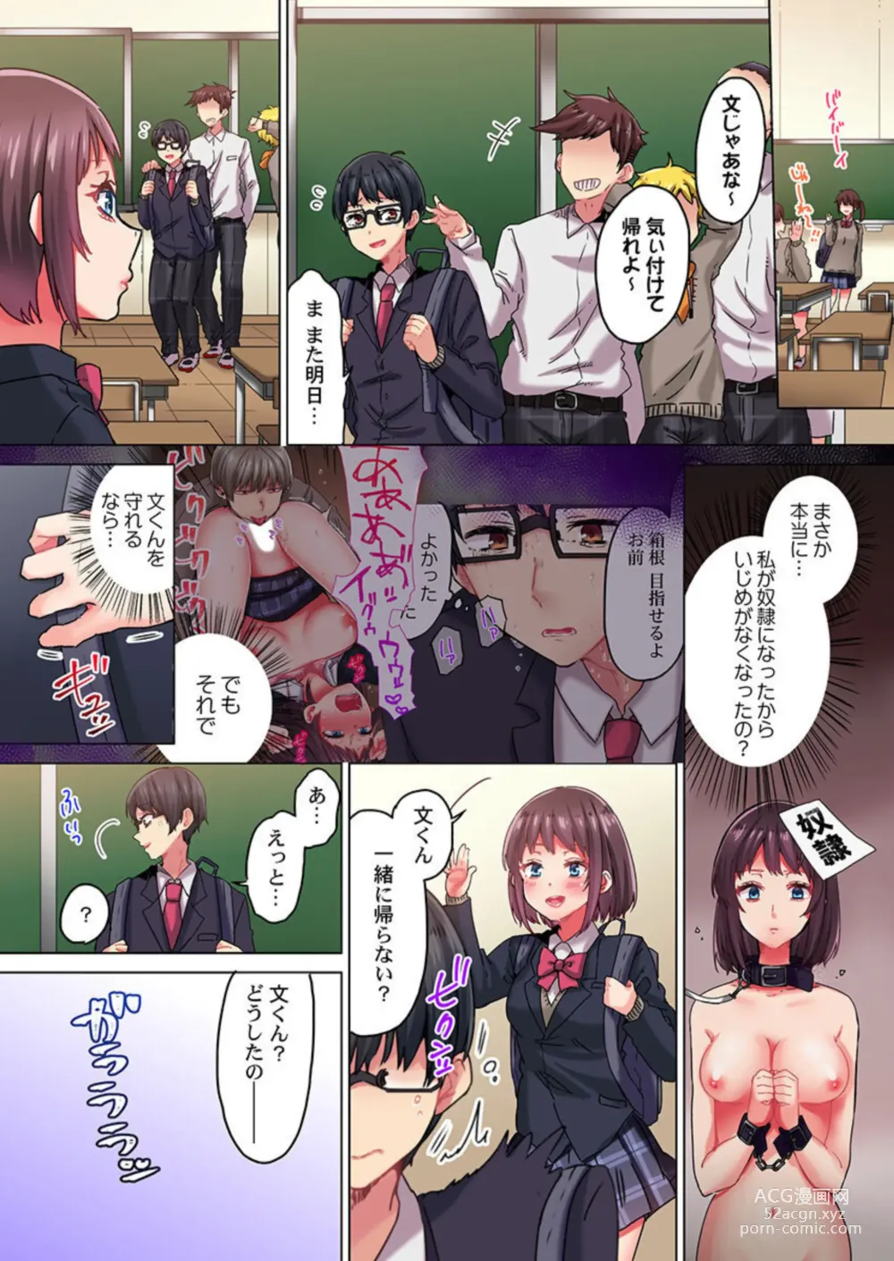 Page 30 of manga Kimochii, Ijime. ～ Sukinahito o Mamoru Tame ni 100-kai ika Saremashita... 1-2