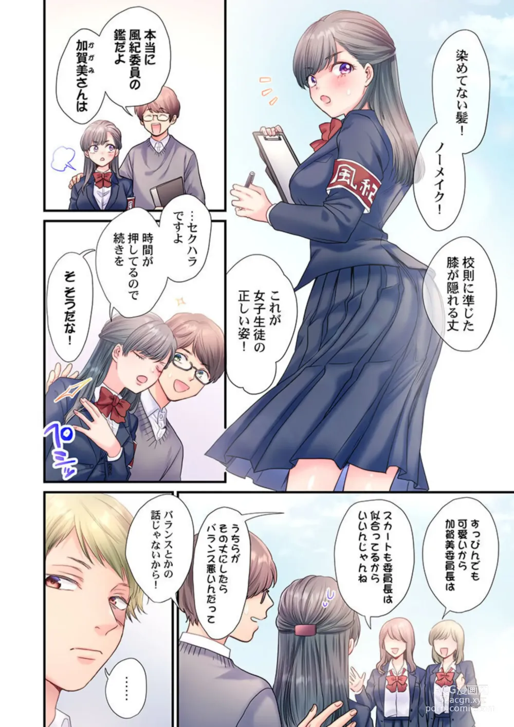 Page 4 of manga Skirt no Naka, Netorare-chuu. ~ Fuuki Iin wa Furyou ni Zettai Fukujuu desu 1-2