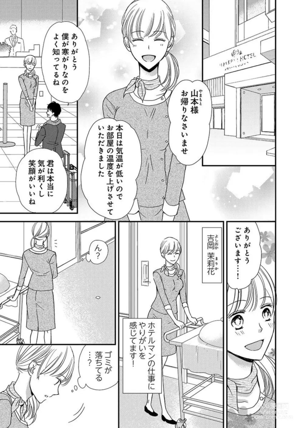 Page 3 of manga Donyoku Joushi wa Nido Osou ~ Gum 1-ko ja Tomaranai... Noukou LoveHo Kenshuu 1-2