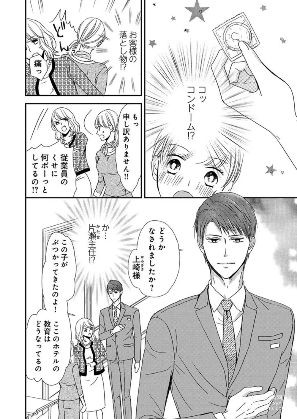 Page 4 of manga Donyoku Joushi wa Nido Osou ~ Gum 1-ko ja Tomaranai... Noukou LoveHo Kenshuu 1-2