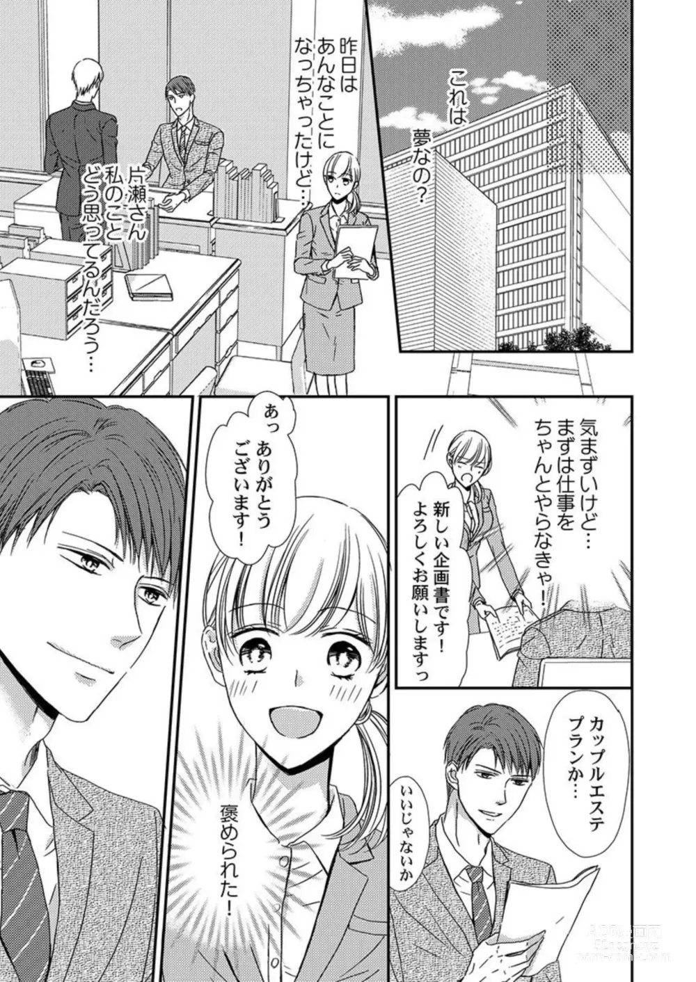 Page 34 of manga Donyoku Joushi wa Nido Osou ~ Gum 1-ko ja Tomaranai... Noukou LoveHo Kenshuu 1-2