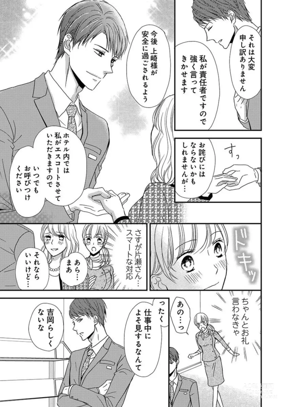 Page 5 of manga Donyoku Joushi wa Nido Osou ~ Gum 1-ko ja Tomaranai... Noukou LoveHo Kenshuu 1-2
