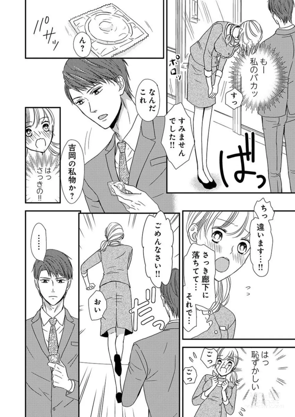 Page 6 of manga Donyoku Joushi wa Nido Osou ~ Gum 1-ko ja Tomaranai... Noukou LoveHo Kenshuu 1-2