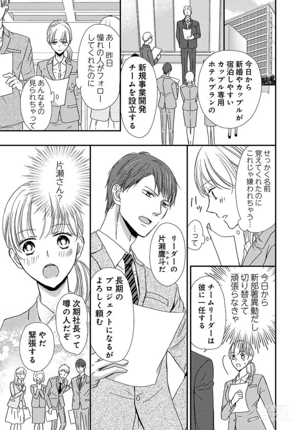 Page 7 of manga Donyoku Joushi wa Nido Osou ~ Gum 1-ko ja Tomaranai... Noukou LoveHo Kenshuu 1-2