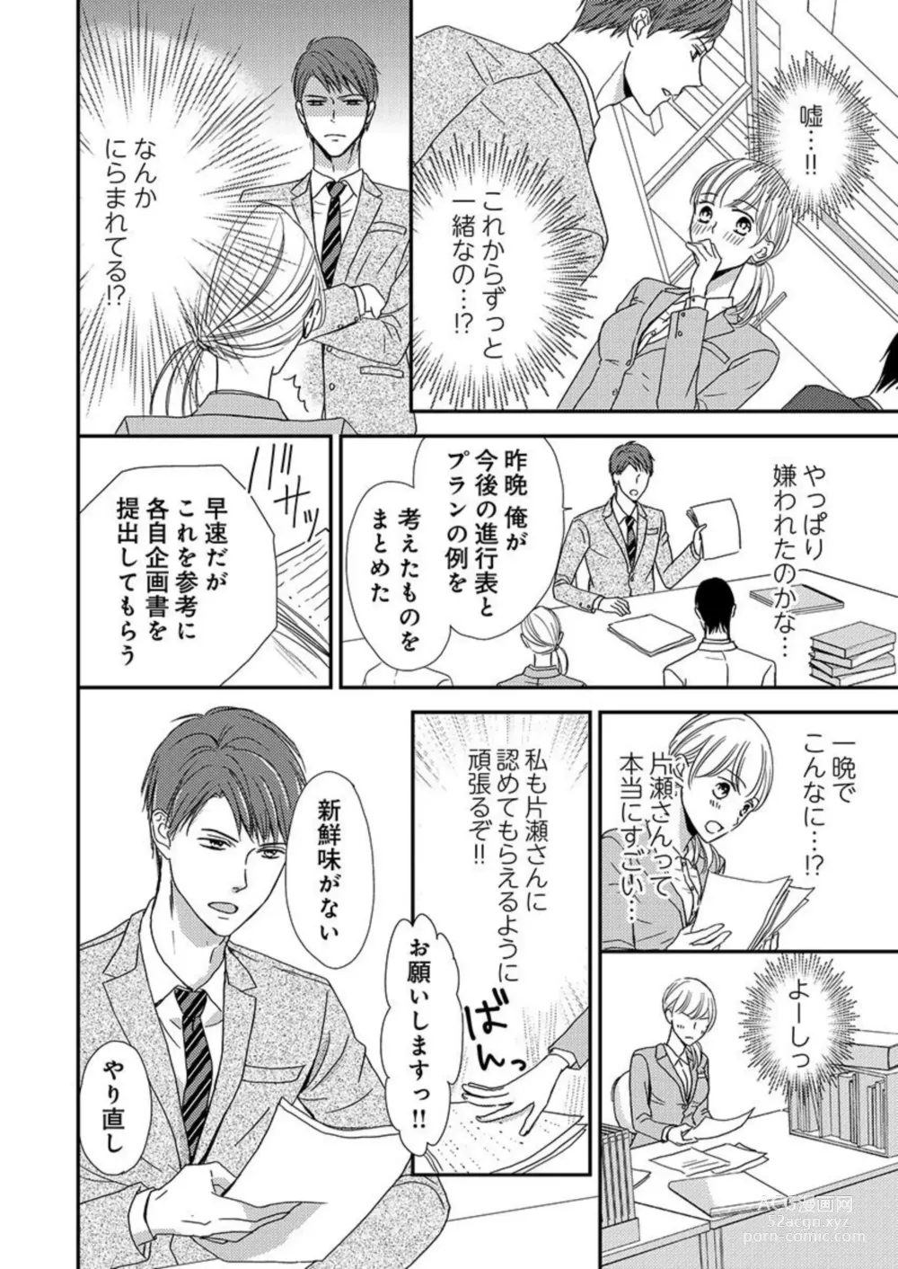 Page 8 of manga Donyoku Joushi wa Nido Osou ~ Gum 1-ko ja Tomaranai... Noukou LoveHo Kenshuu 1-2