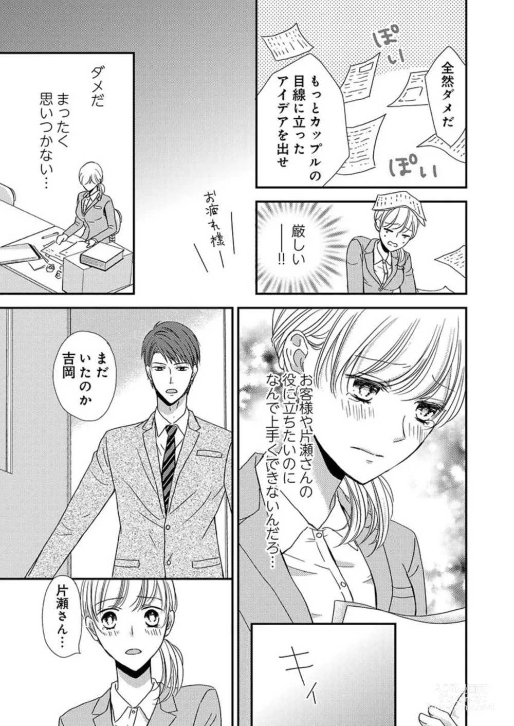 Page 9 of manga Donyoku Joushi wa Nido Osou ~ Gum 1-ko ja Tomaranai... Noukou LoveHo Kenshuu 1-2