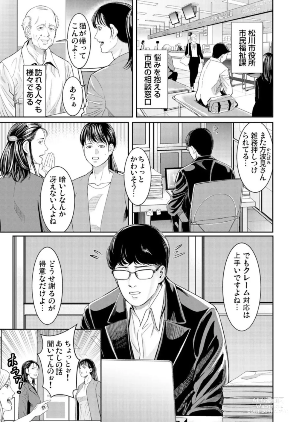 Page 3 of manga Wakaraseya ～ Shintai ni Kizamu Seikan Kurēmu Shorigakari 1-2