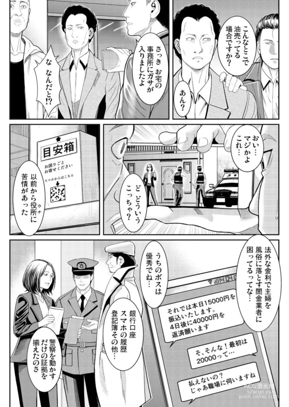 Page 29 of manga Wakaraseya ～ Shintai ni Kizamu Seikan Kurēmu Shorigakari 1-2